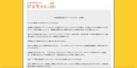 上毛新聞愛読者クラブ「ジョモだち」