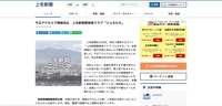 坂西恭輔総務局長コメント