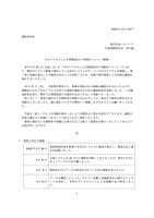 リリース（不正アクセスによる情報流出の可能性について（続報））