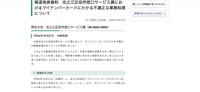 リリース（報道発表資料　住之江区役所窓口サービス課におけるマイナンバーカードにかかる不適正な事務処理について）