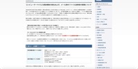 リリース（コンピューターウイルス感染事象の発生および、メール添付ファイル送受信の制限について）