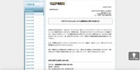 リリース（不正アクセスによるシステム障害発生に関するお知らせ）
