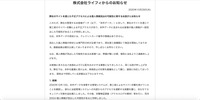トップページ（株式会社ライフィからのお知らせ）
