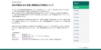 三井住友海上火災保険株式会社リリース（当社代理店における個人情報流出の可能性について）