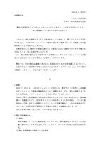 リリース（弊社が運営する「インターネットショッピングサイト」への不正アクセスによる個人情報漏えいに関するお詫びとお知らせ）