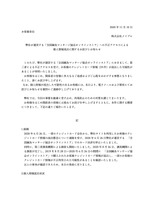 リリース（弊社が運営する「全国鍼灸マッサージ協会オンラインストア」への不正アクセスによる個人情報流出に関するお詫びとお知らせ）