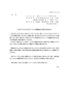 リリース（不正アクセスによる IT システム障害発生に関するお知らせ）
