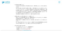 リリース（公表が遅れた経緯について）