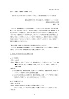 リリース（SFC-CNS および SFC-SFS への不正アクセスによる個人情報漏洩について（お詫び）PDF）