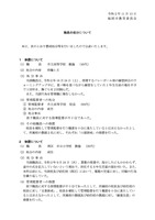 リリース（職員の処分について ）