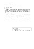 リリース（公用ＵＳＢの不適正管理について）