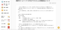 リリース（西都市ホームページへの不正アクセスによる情報流出について）