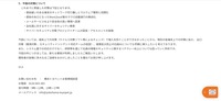 リリース（今後の対策について）