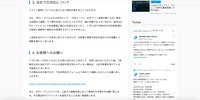 リリース（当社での対応について）