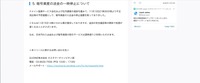 リリース（暗号資産の送金の一時停止について）