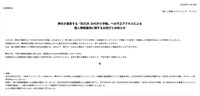 リリース（弊社が運営する「BOOK SHOP小学館」への不正アクセスによる個人情報漏洩に関するお詫びとお知らせ）