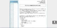 リリース（不正アクセスによる情報流出に関するお知らせとお詫び）