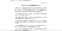 リリース（不正アクセスによる個人情報の流出について）