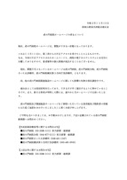 リリース(虎の門病院ホームページの停止について)
