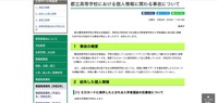 リリース（都立高等学校における個人情報に関わる事故について）