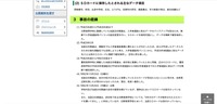 リリース（事故の経緯）