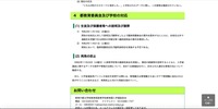 リリース（都教育委員会及び学校の対応）