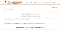 リリース（下地ミキオ後援会が運営するメールマガジンへの不正アクセスに関するお詫びとお知らせ（第三報））
