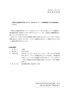 リリース（川崎市公共施設利用予約システム（ふれあいネット）への業務妨害に対する告訴状提出について）