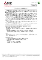 リリース（不正アクセスによる情報流出について）