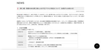 リリース（（第二報）悪意のある第三者による不正アクセス発生について（お詫びとお知らせ））