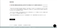 リリース（（第一報）悪意のある第三者による不正アクセス発生について（お詫びとお知らせ））