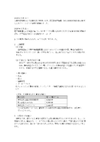 リリース（事案概要）