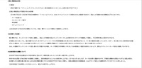 リリース（個人情報流出状況）