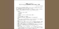 リリース（「亜橋メールマガジン」不正アクセスによるお客様情報流出に関するお詫びとご報告）