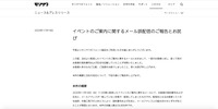 リリース（イベントのご案内に関するメール誤配信のご報告とお詫び）
