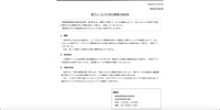 リリース（電子メールでの添付書類の誤送信）