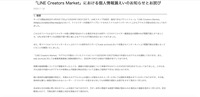 リリース（「LINE Creators Market」における個人情報漏えいのお知らせとお詫び）