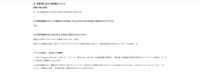 リリース（本事案における影響について）