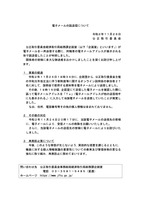 リリース（(令和2年11月26日)電子メールの誤送信について）