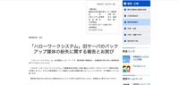 リリース（「ハローワークシステム」旧サーバのバックアップ媒体の紛失に関する報告とお詫び）