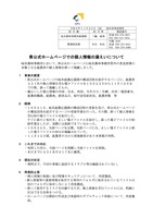 リリース（県公式ホームページでの個人情報の漏えいについて ）