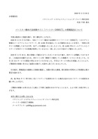リリース（パートナー様向け会員制サイト「パートナーDIRECT」の情報流出について）
