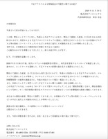 リリース（不正アクセスによる情報流出の可能性に関するお詫び）