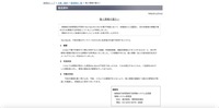 リリース（個人情報の漏えい）