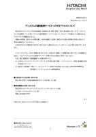 リリース（ITシステムの運用監視サービスへの不正アクセスについて）