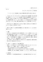 リリース（「ハンドレッドステイ 東京新宿」のお客さま情報の紛失に関するお詫びとお知らせ）
