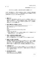 リリース（不正アクセスによる迷惑メール送信に関するお詫びと注意喚起について）