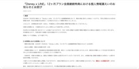 リリース（「Disney x LINE」12ヶ月プラン会員継続特典における個人情報漏えいのお知らせとお詫び）