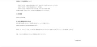 リリース（現在までの対応状況について）