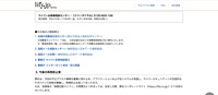 リリース（流出により想定されるお客様への影響および対処方法）